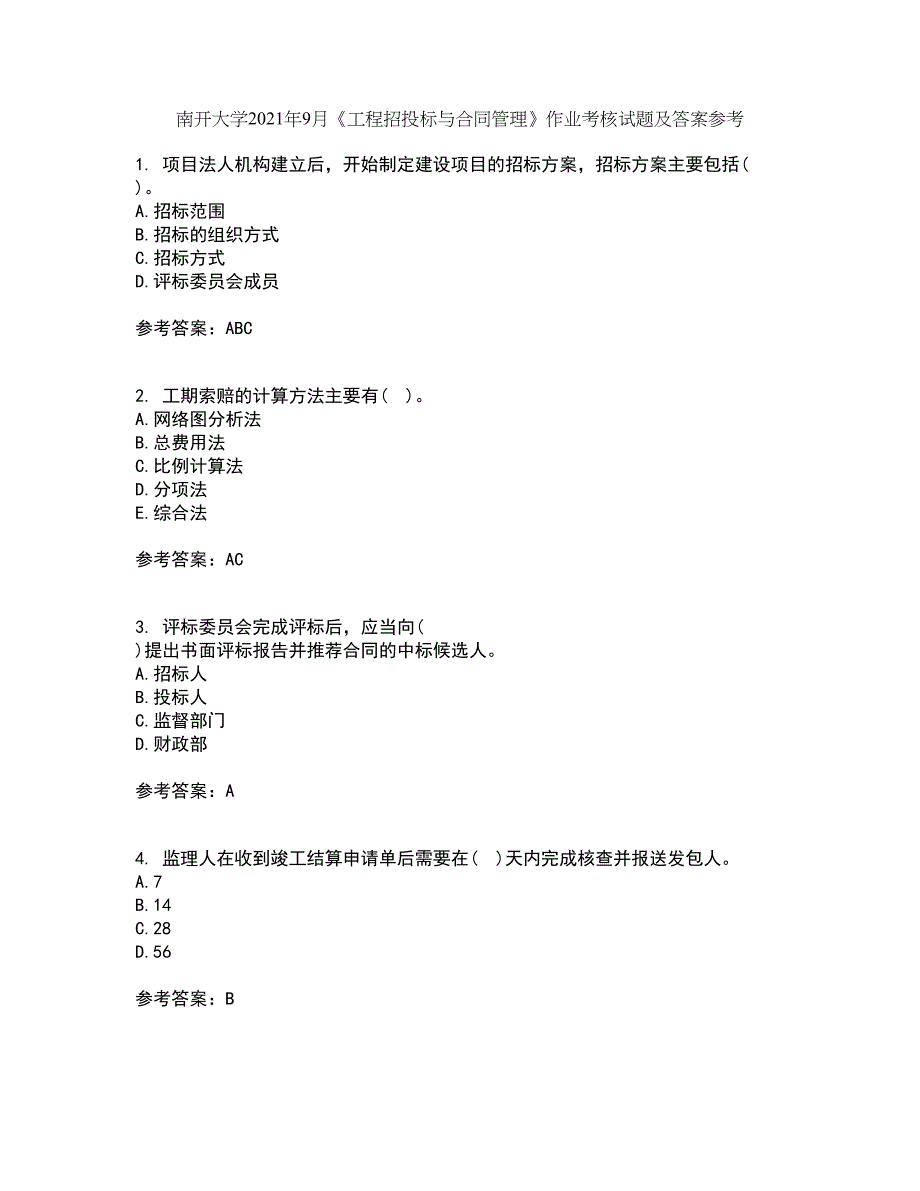 南开大学2021年9月《工程招投标与合同管理》作业考核试题及答案参考7_第1页