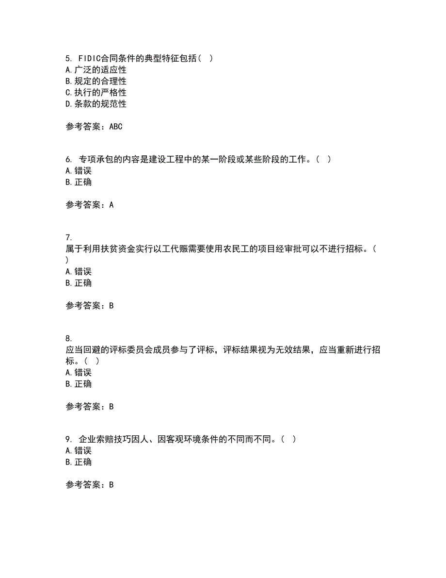 南开大学2021年9月《工程招投标与合同管理》作业考核试题及答案参考7_第2页