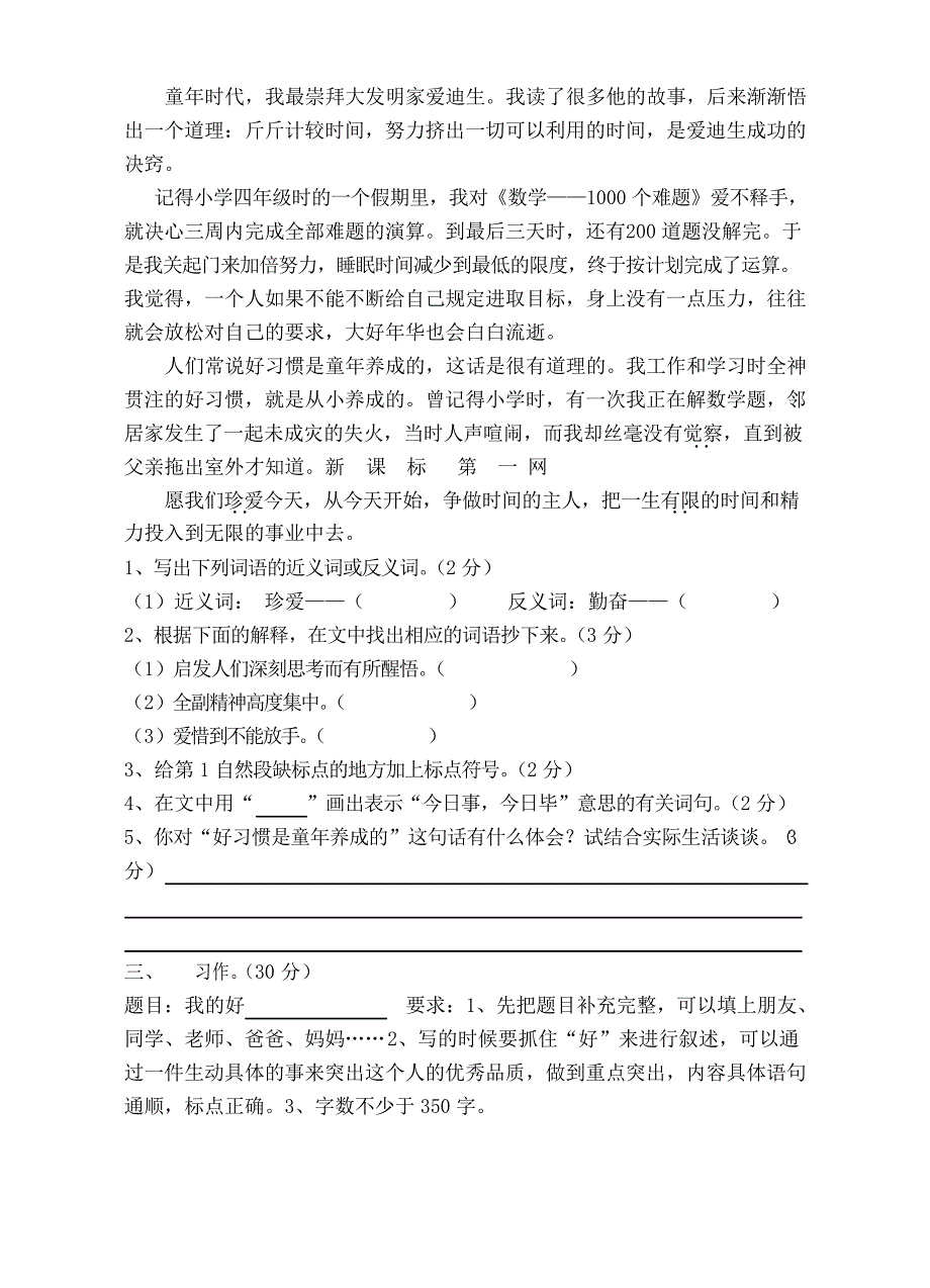 部编人教版语文四年级上册期末试卷8套_第3页