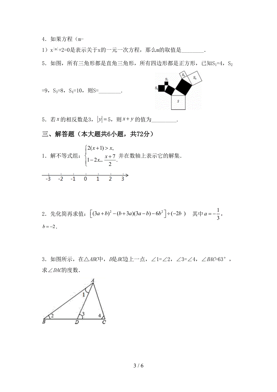 人教版七年级数学上册期末测试卷含答案.doc_第3页