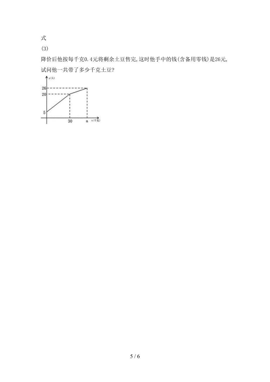 人教版七年级数学上册期末测试卷含答案.doc_第5页