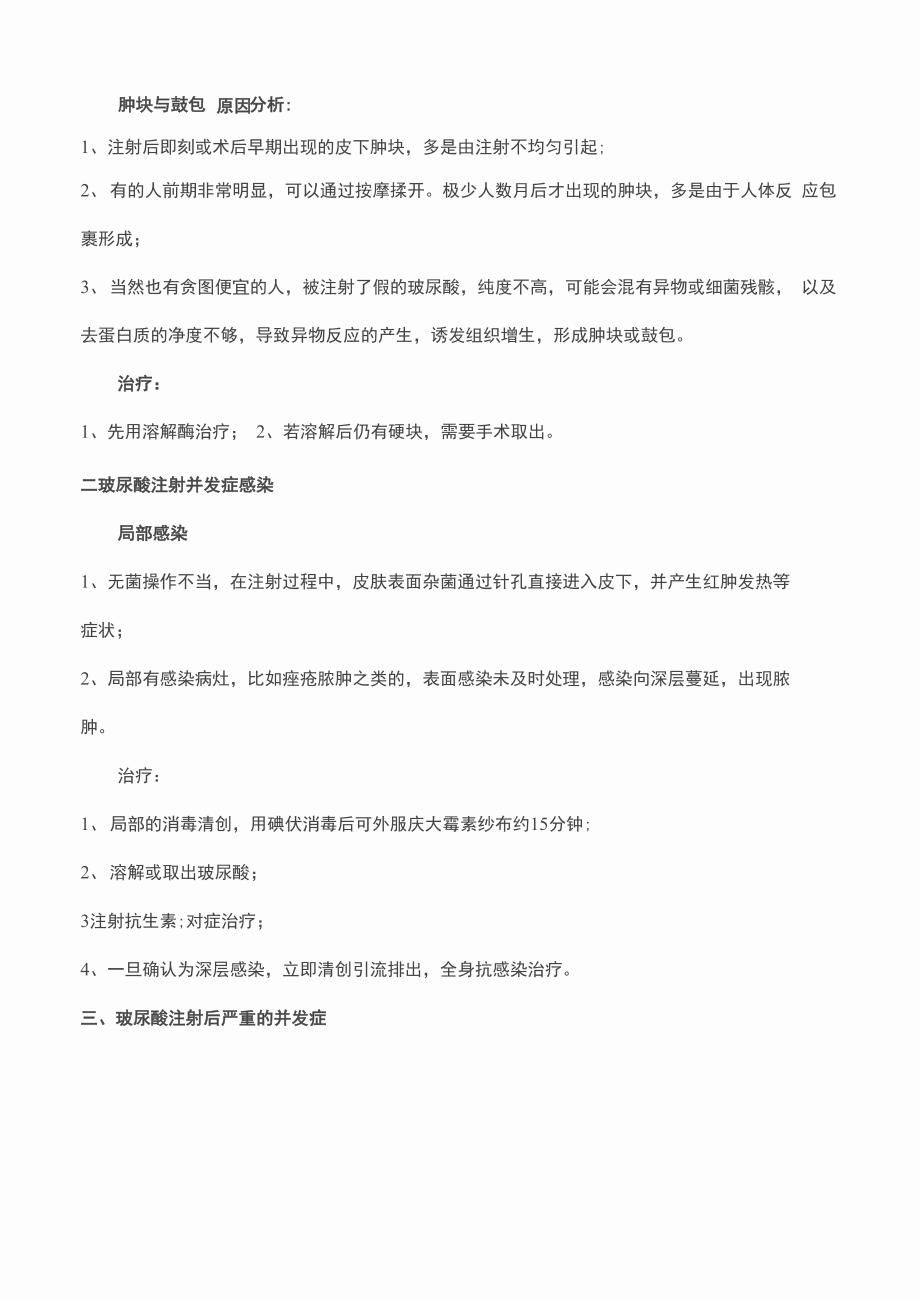 玻尿酸注射常见并发症及治疗、注意事项_第2页