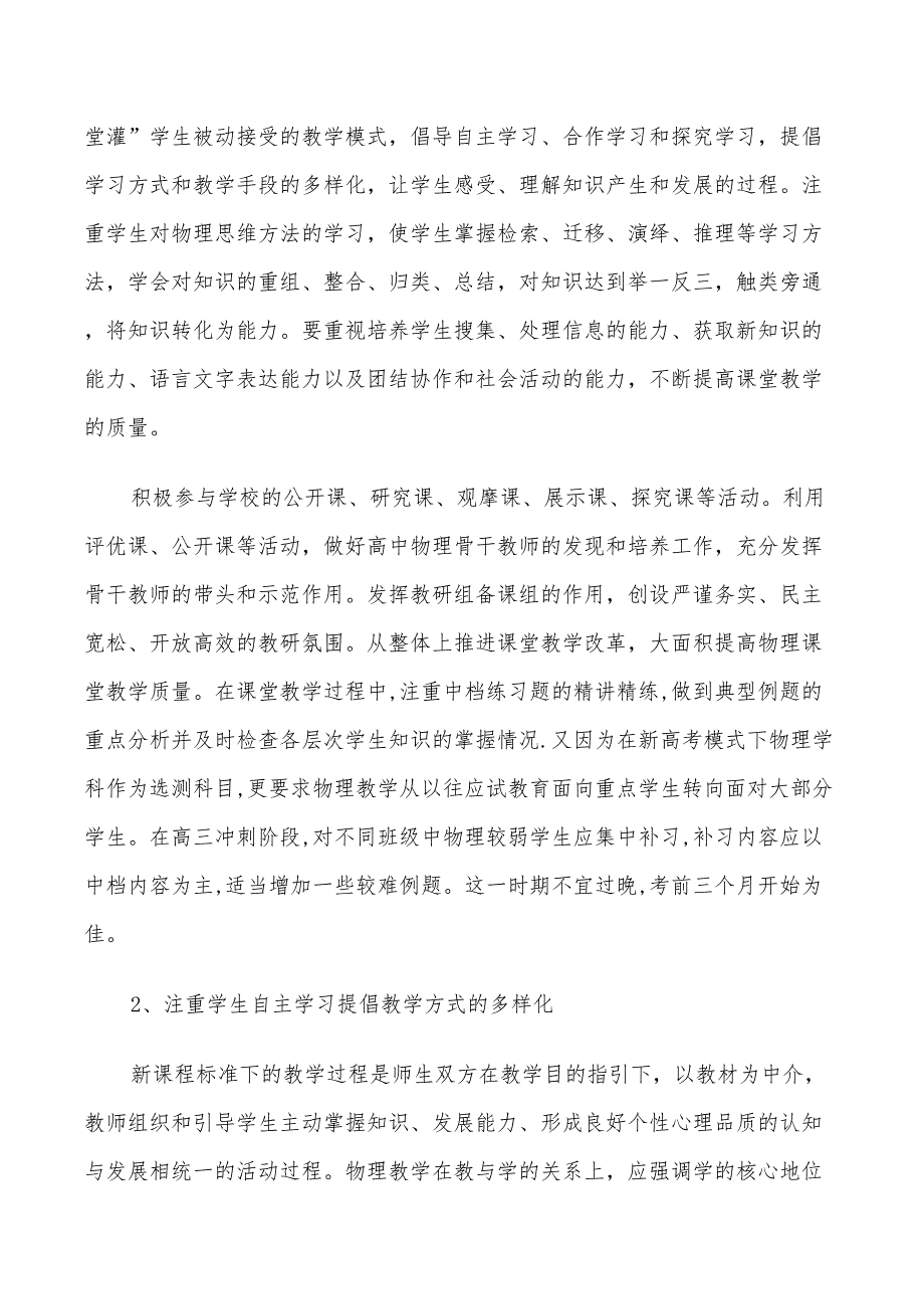 2022年高三物理第二学期教学计划_第2页