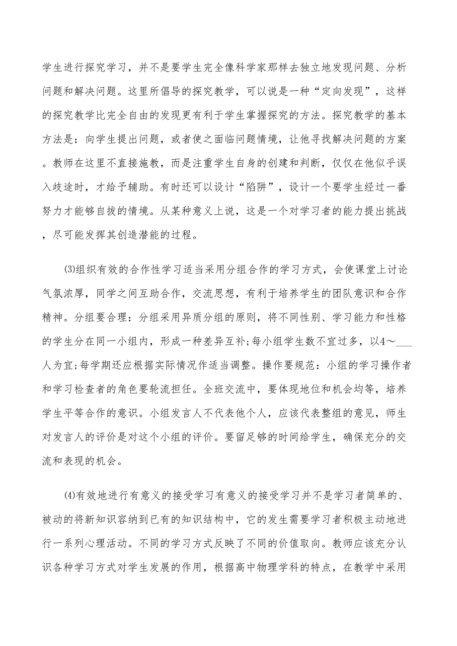 2022年高三物理第二学期教学计划_第4页