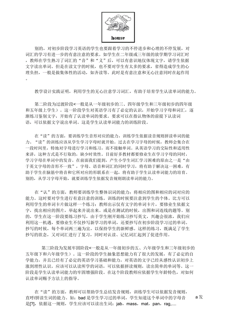 培养小学生认读单词能力.doc_第3页