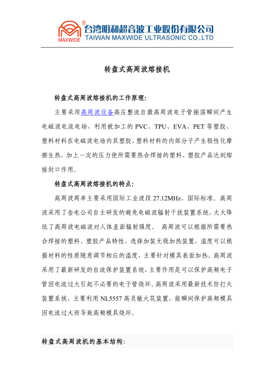 转盘式超声波熔接机.doc_第1页