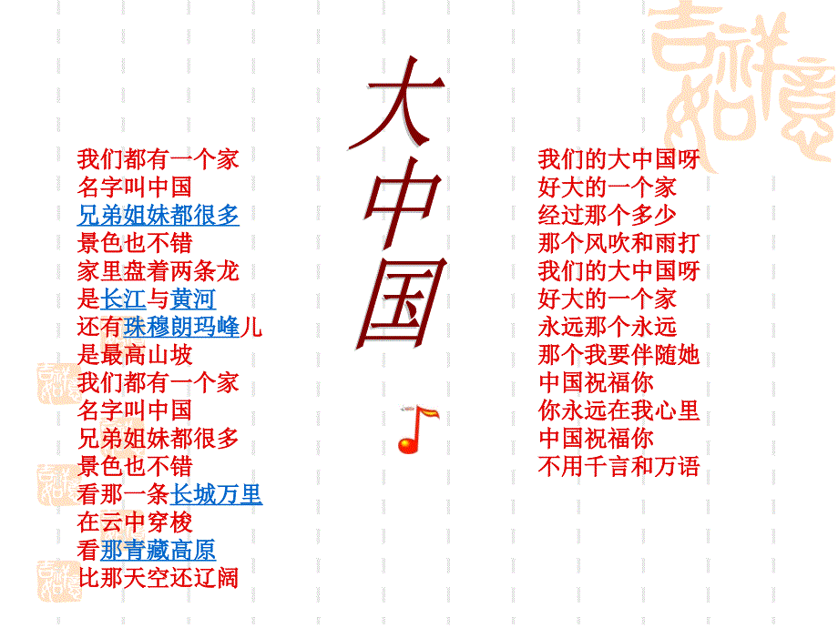 沪教版思品九上第1课第1框哺育我们成长的祖国_第3页