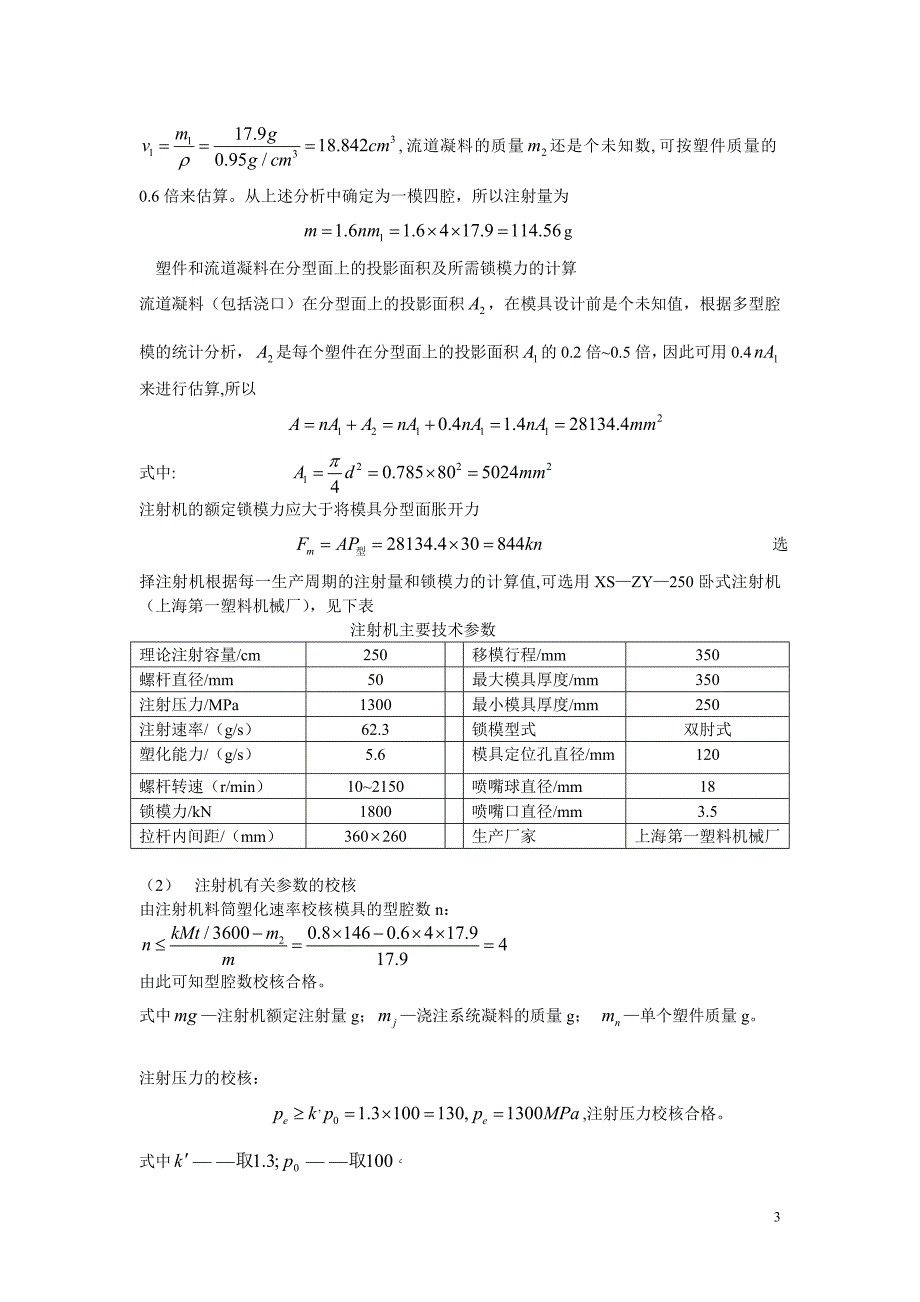 护发素盖塑料模设计_第3页