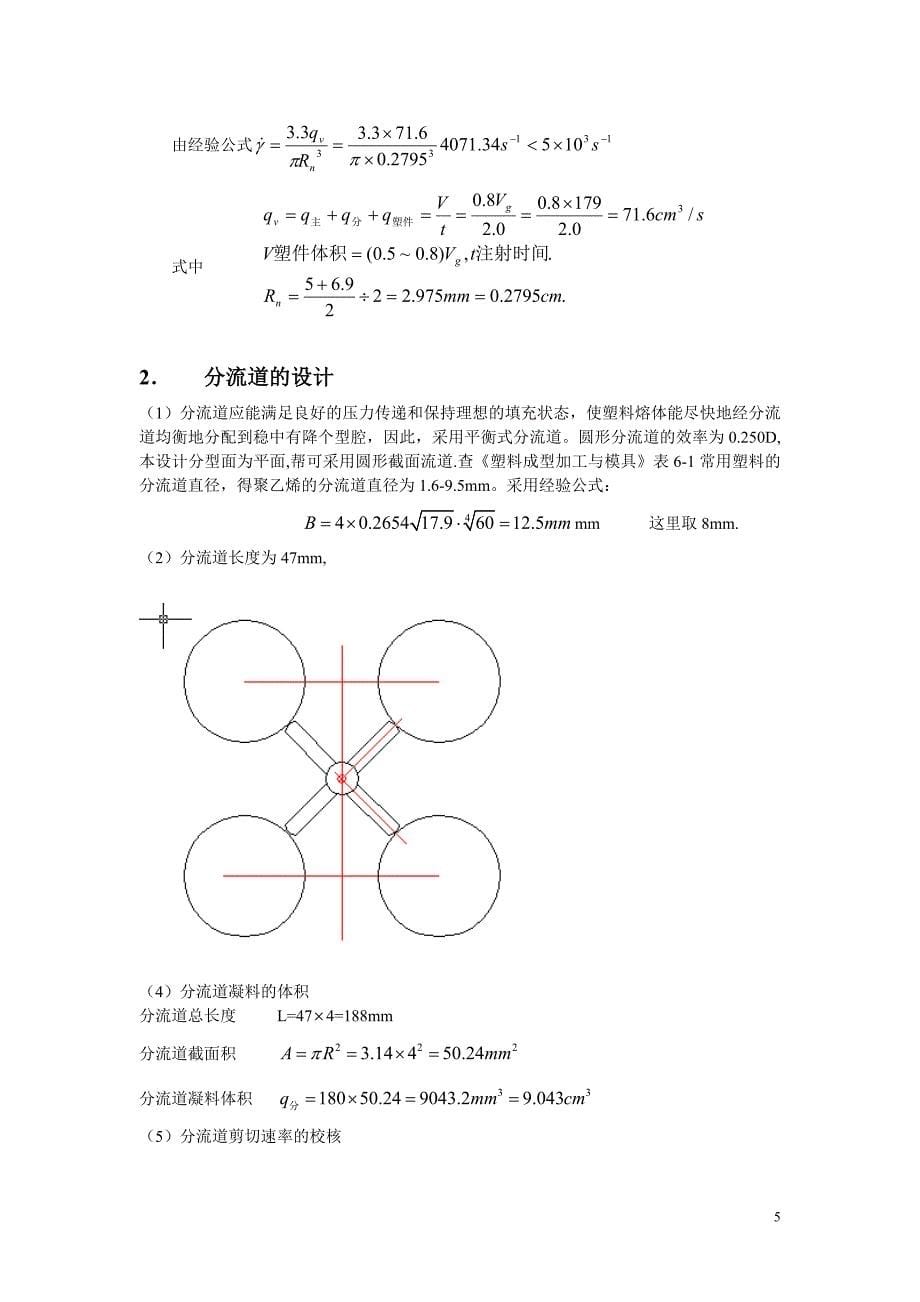 护发素盖塑料模设计_第5页