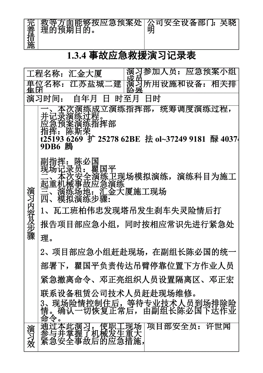 事故应急救援演习记录表(1)最新文档_第4页