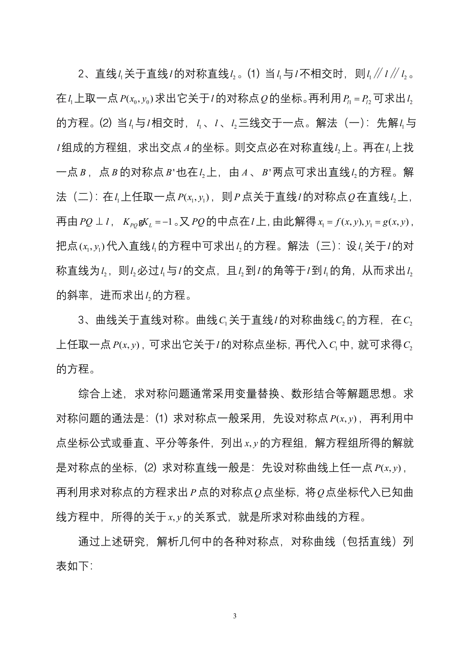 解析几何中对称问题的常见求解方法.doc_第3页