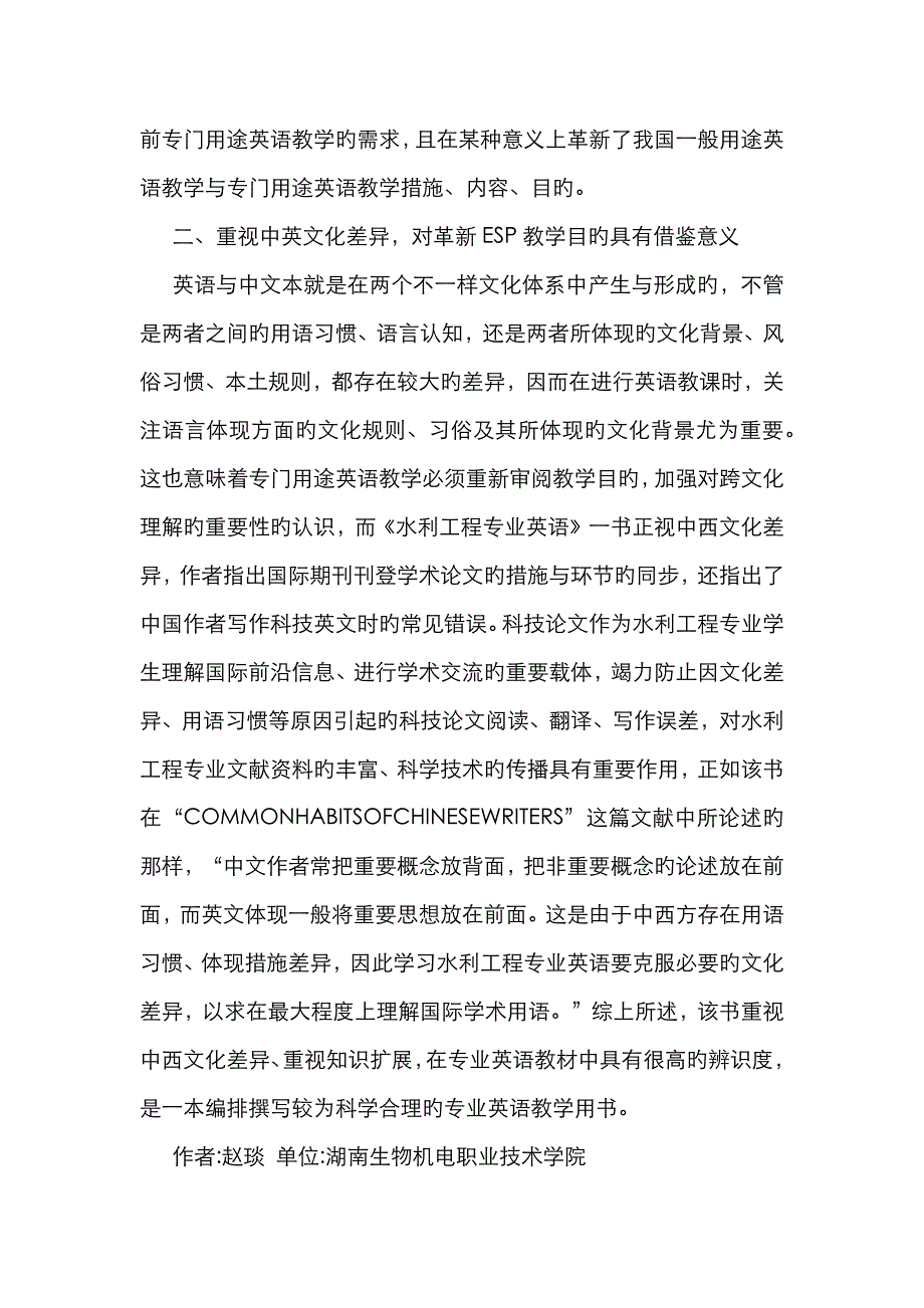 水利工程专业英语教学模式思考_第3页