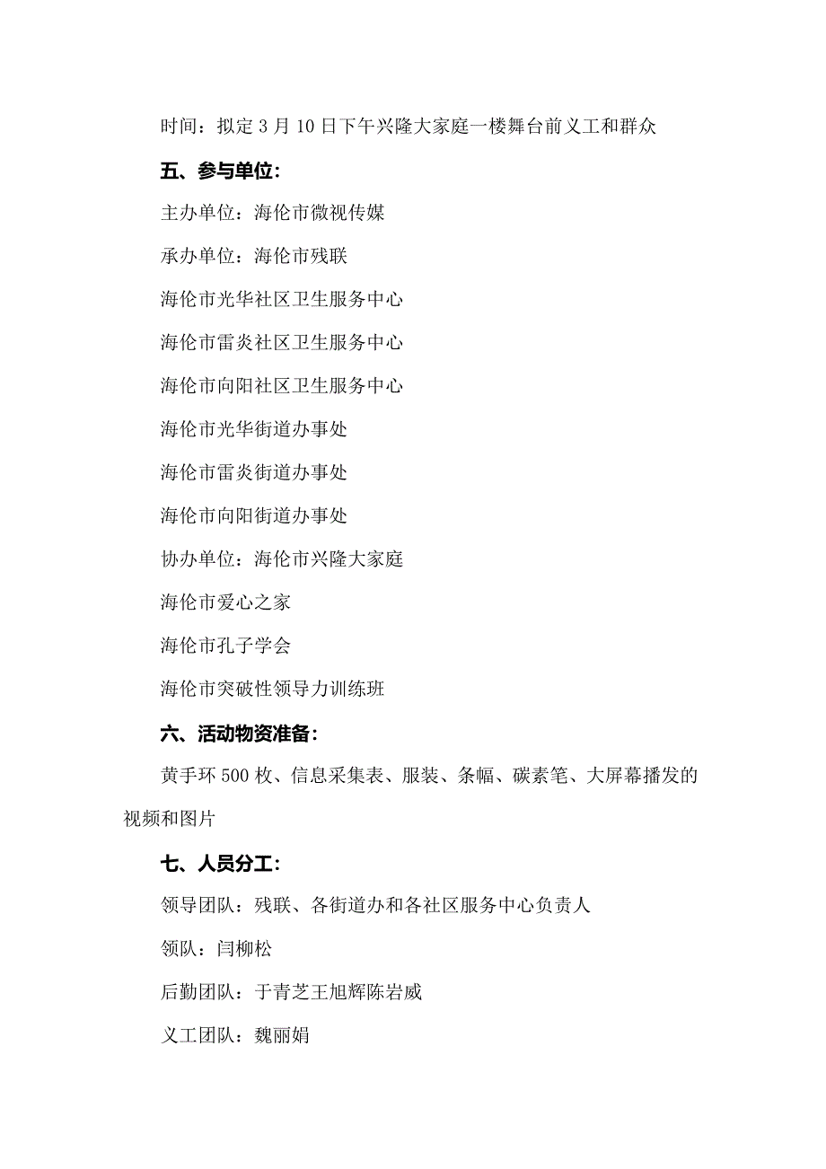 2022年爱心公益活动策划方案_第2页