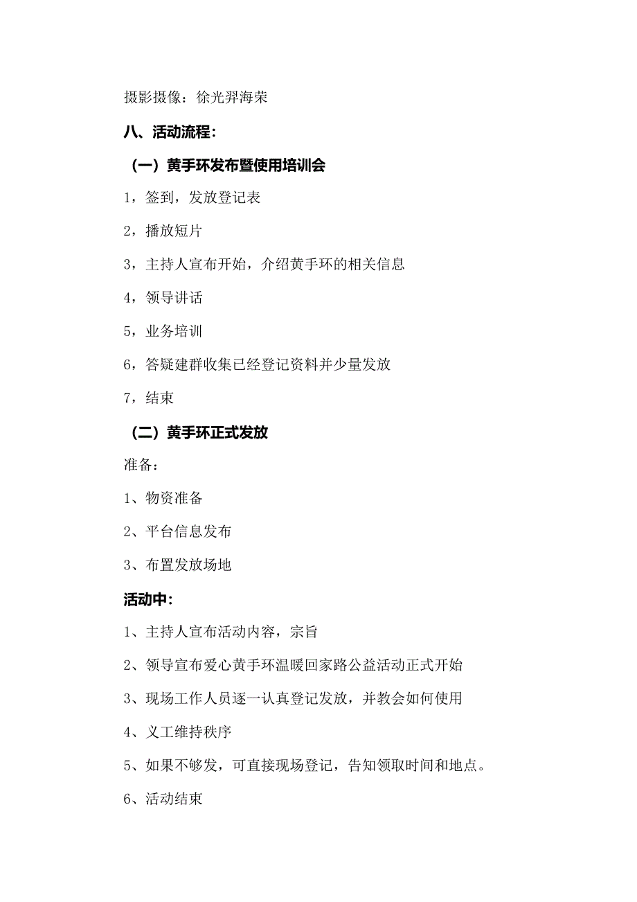 2022年爱心公益活动策划方案_第3页