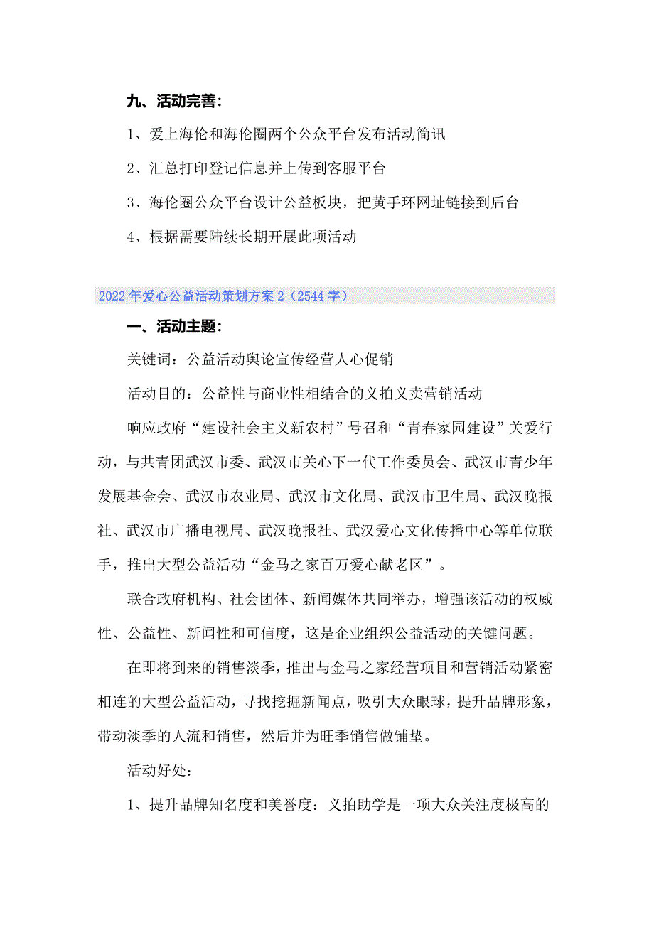 2022年爱心公益活动策划方案_第4页