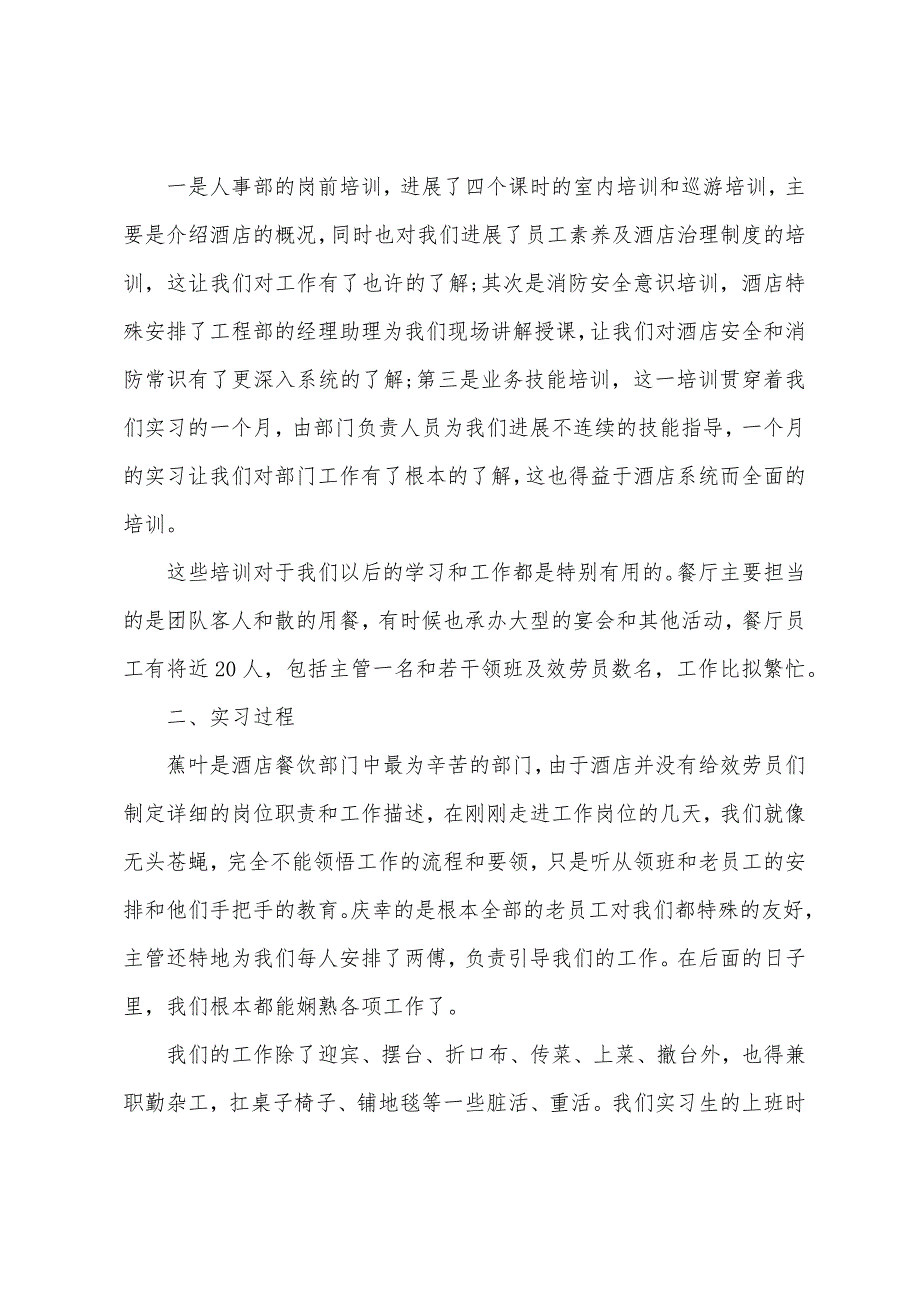 酒店服务员实习工作总结范文.docx_第3页