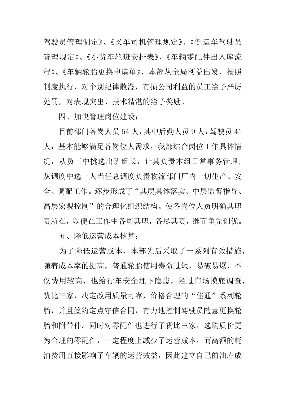 物流公司工作计划7篇物流公司工作计划怎么写_第2页