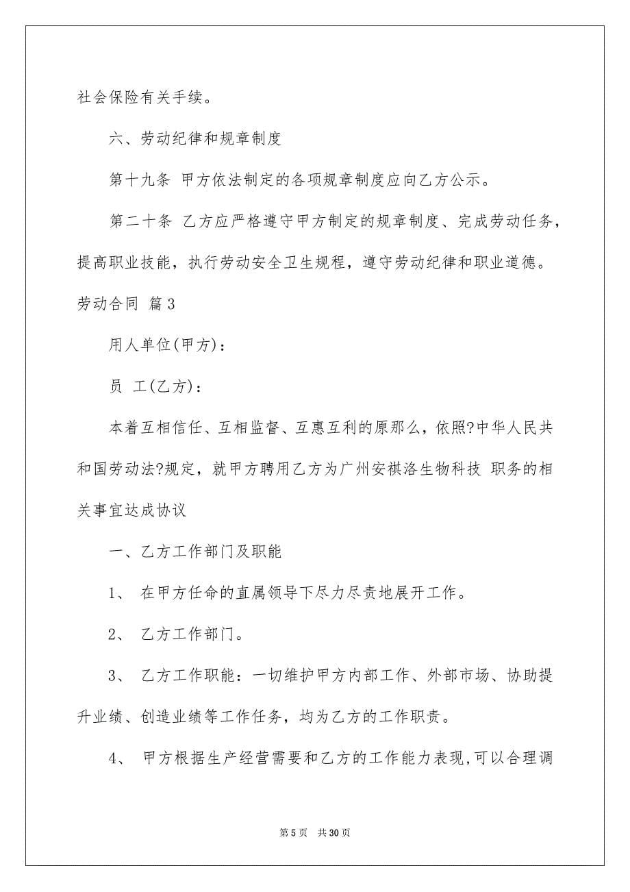 2023年劳动合同模板锦集7篇.docx_第5页