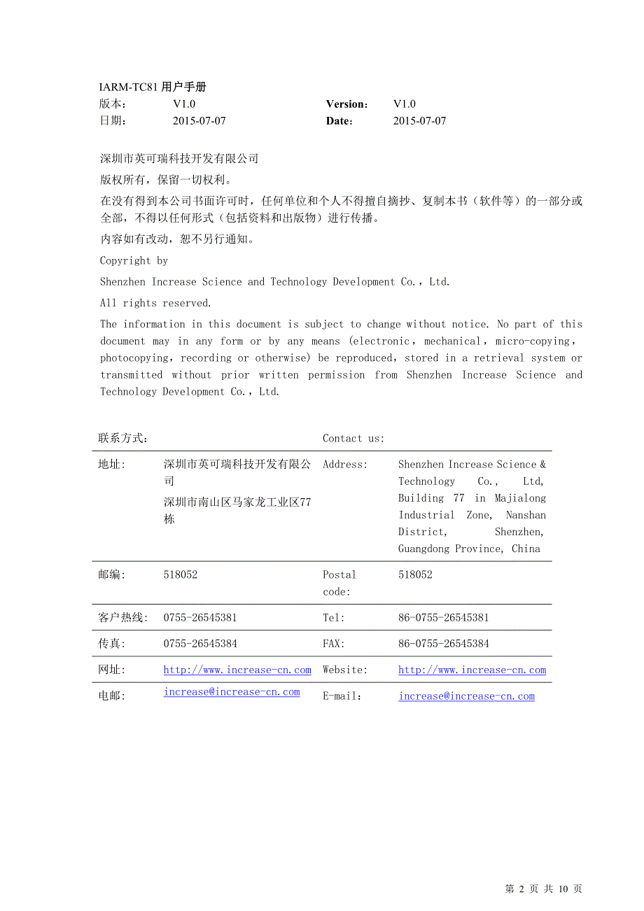 IARM-TC81_BMS模拟设备用户手册.doc_第2页