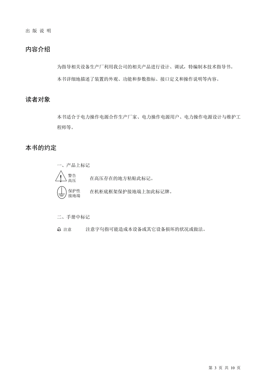 IARM-TC81_BMS模拟设备用户手册.doc_第3页