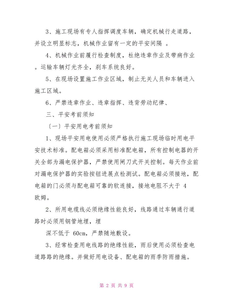 2、排水工程安全技术交底（三级）_第2页