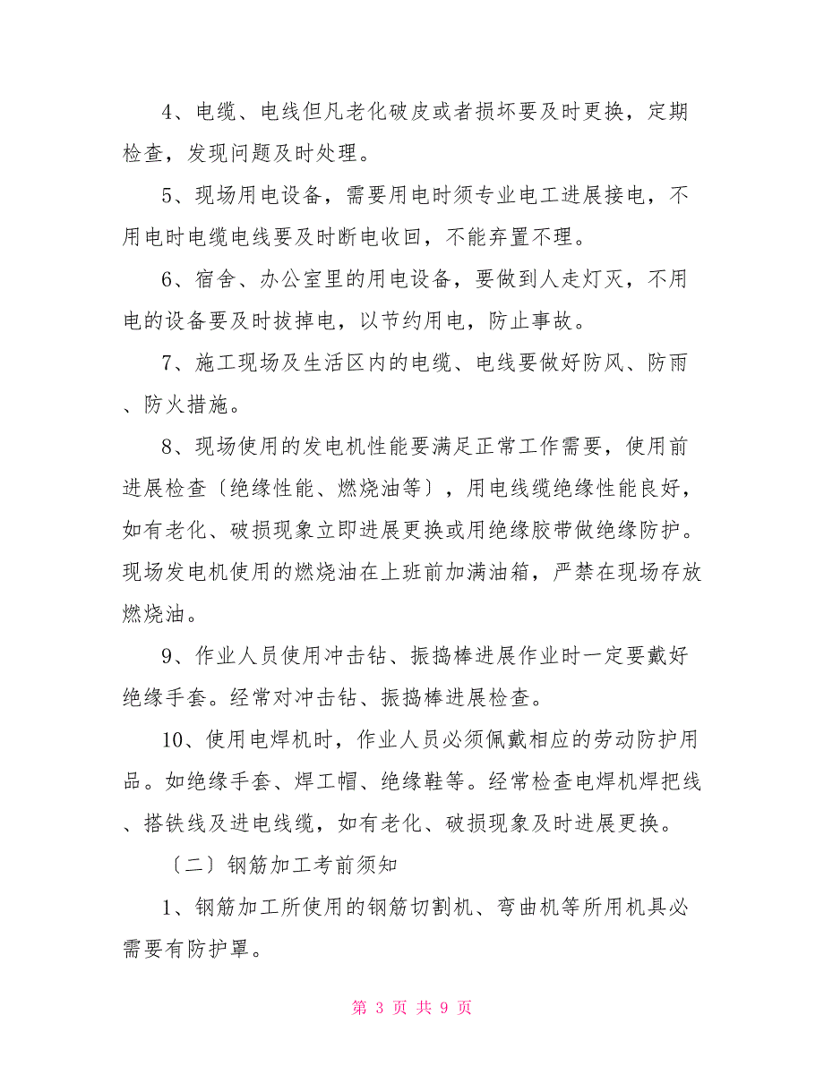 2、排水工程安全技术交底（三级）_第3页