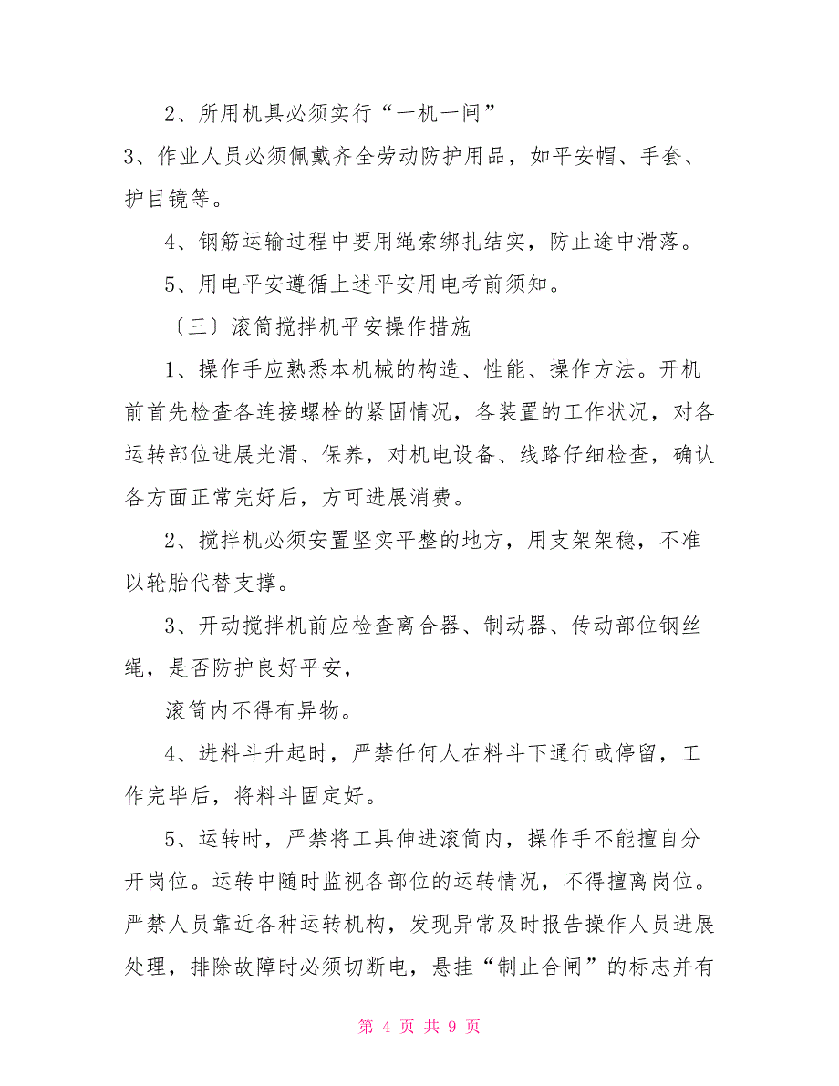 2、排水工程安全技术交底（三级）_第4页