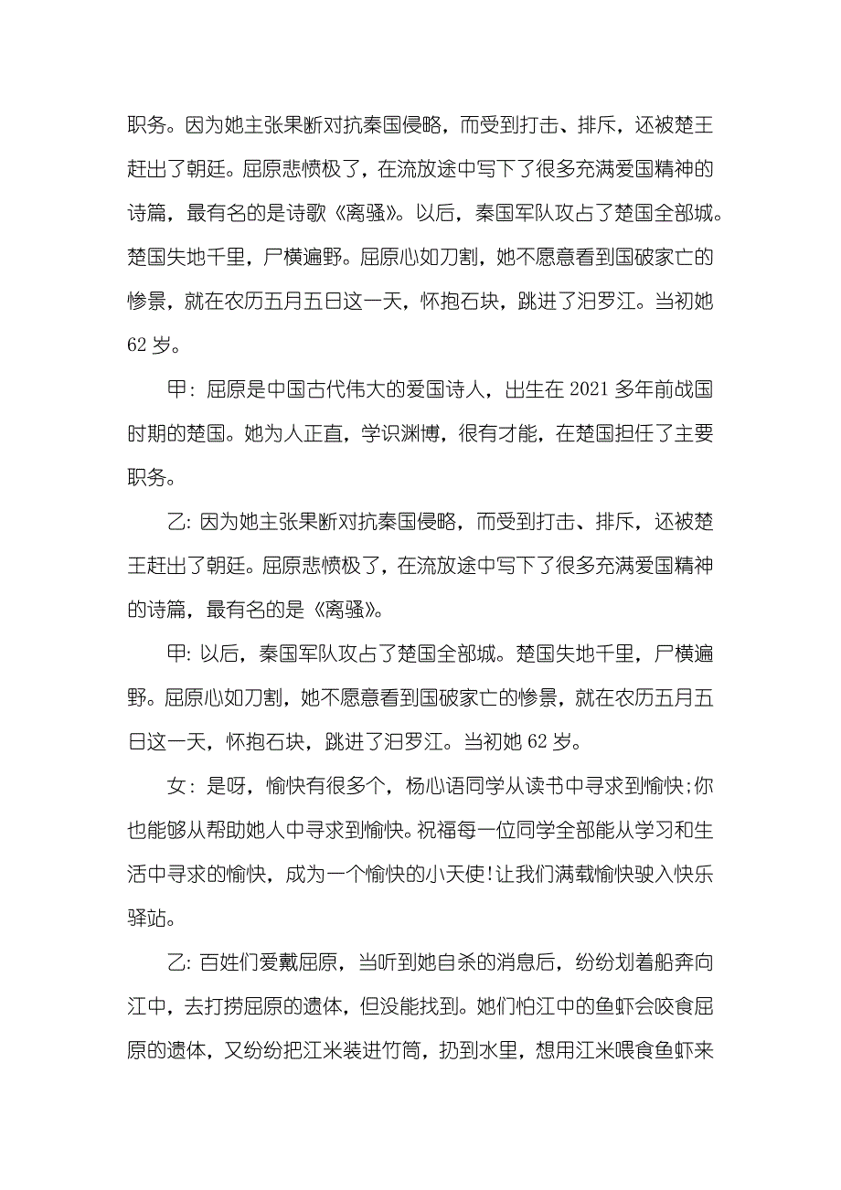 端午节广播稿_第2页