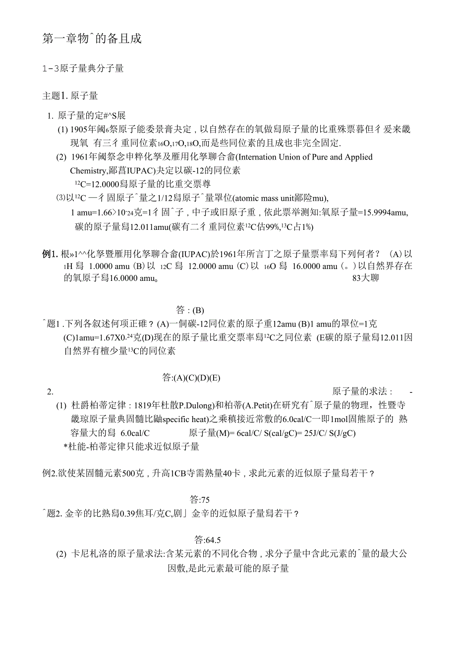 原子量与分子量_第1页