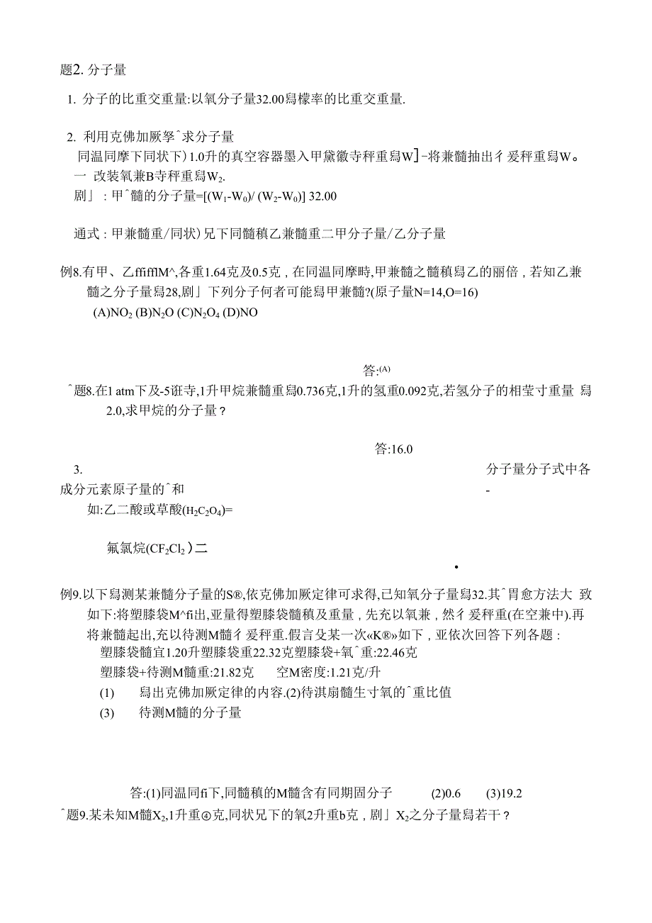 原子量与分子量_第4页