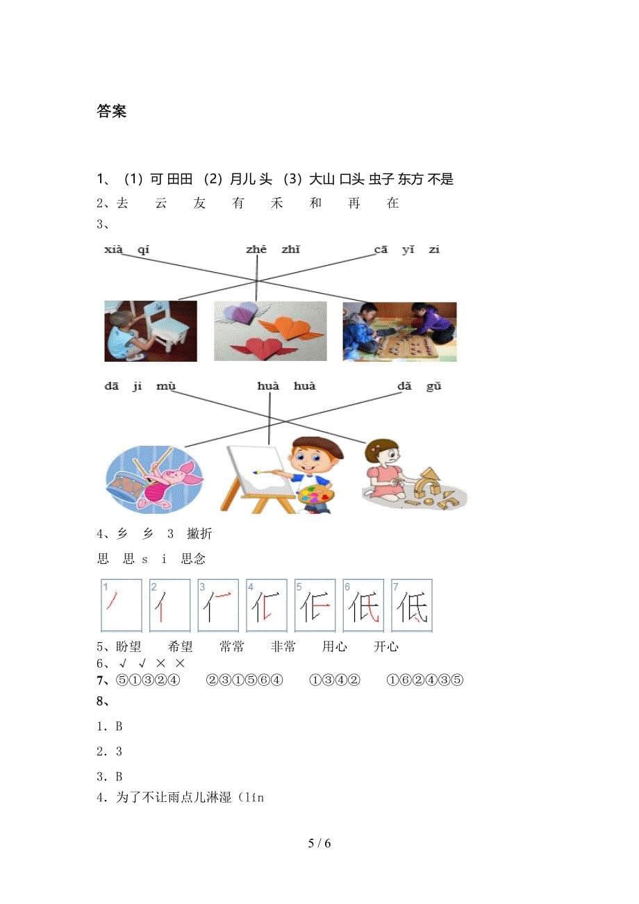 一年级语文上学期期末考试基础检测苏教版_第5页