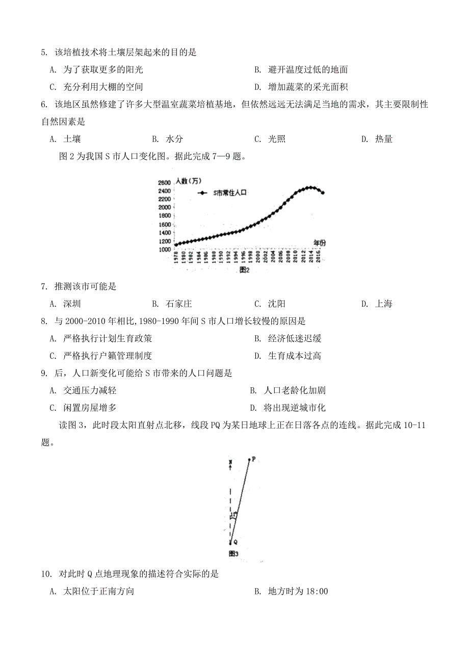 【精品】陕西省高三年级第四次模拟文综试卷Word版含答案_第2页