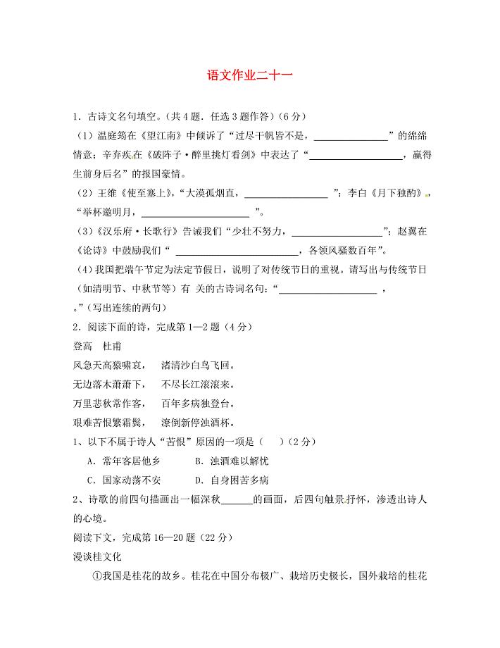 江苏省海安县八年级语文下学期暑假作业练习二十一无答案苏教版