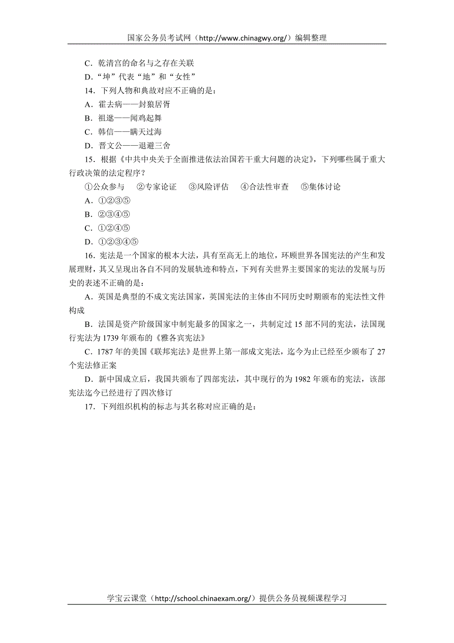 最新山东公务员考试行测真题卷及答案解析_第3页