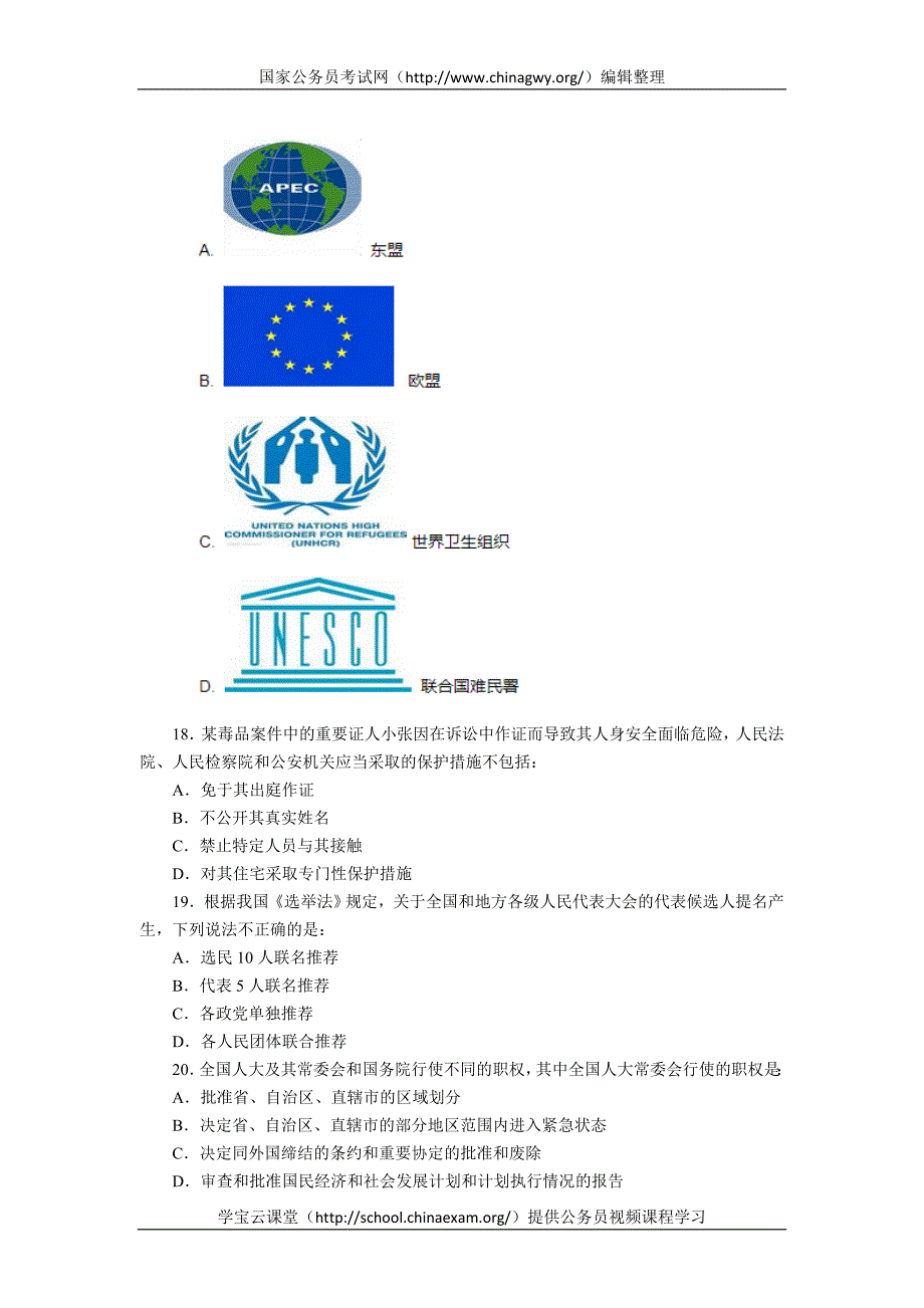 最新山东公务员考试行测真题卷及答案解析_第4页