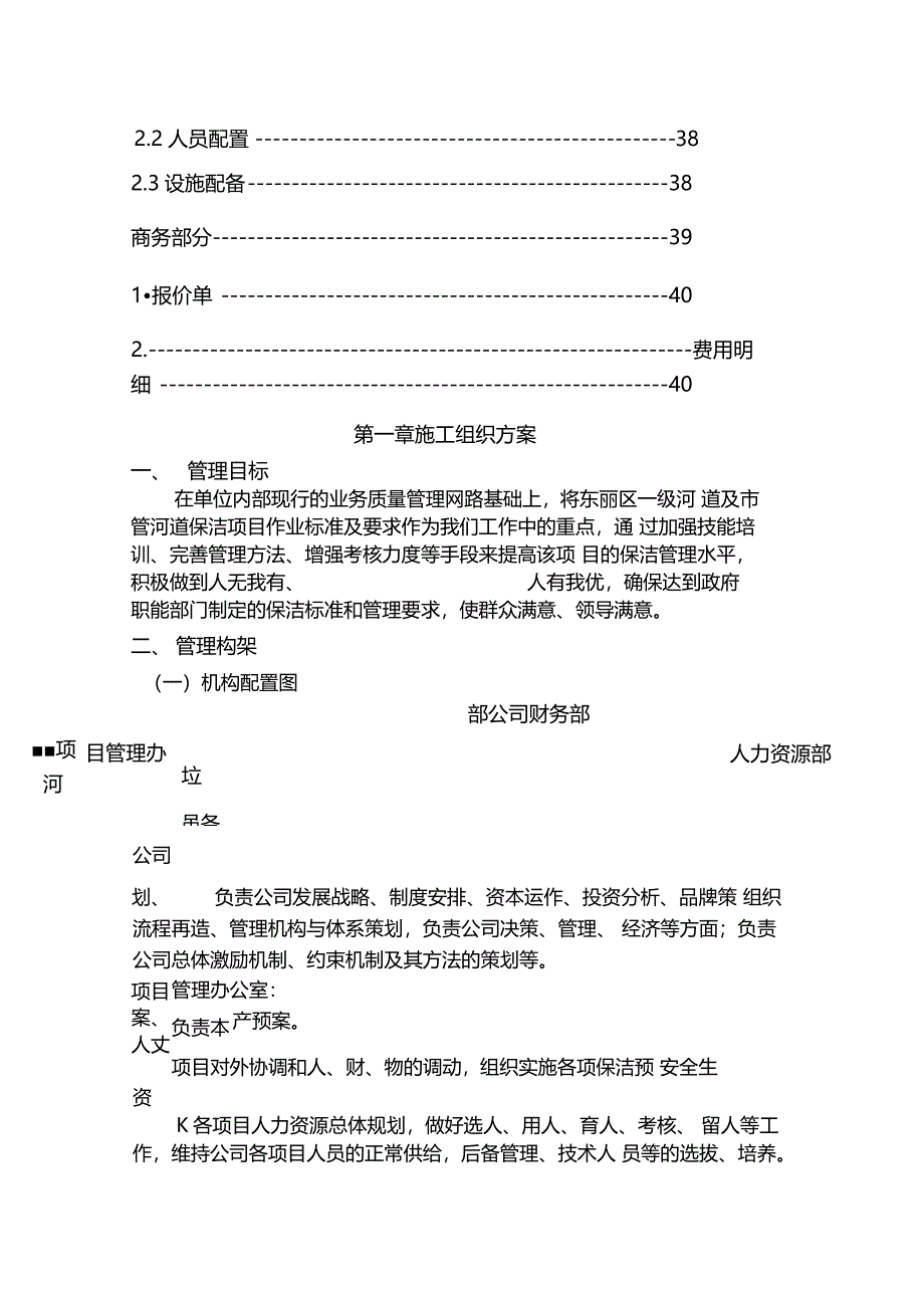 河道保洁服务方案_第3页