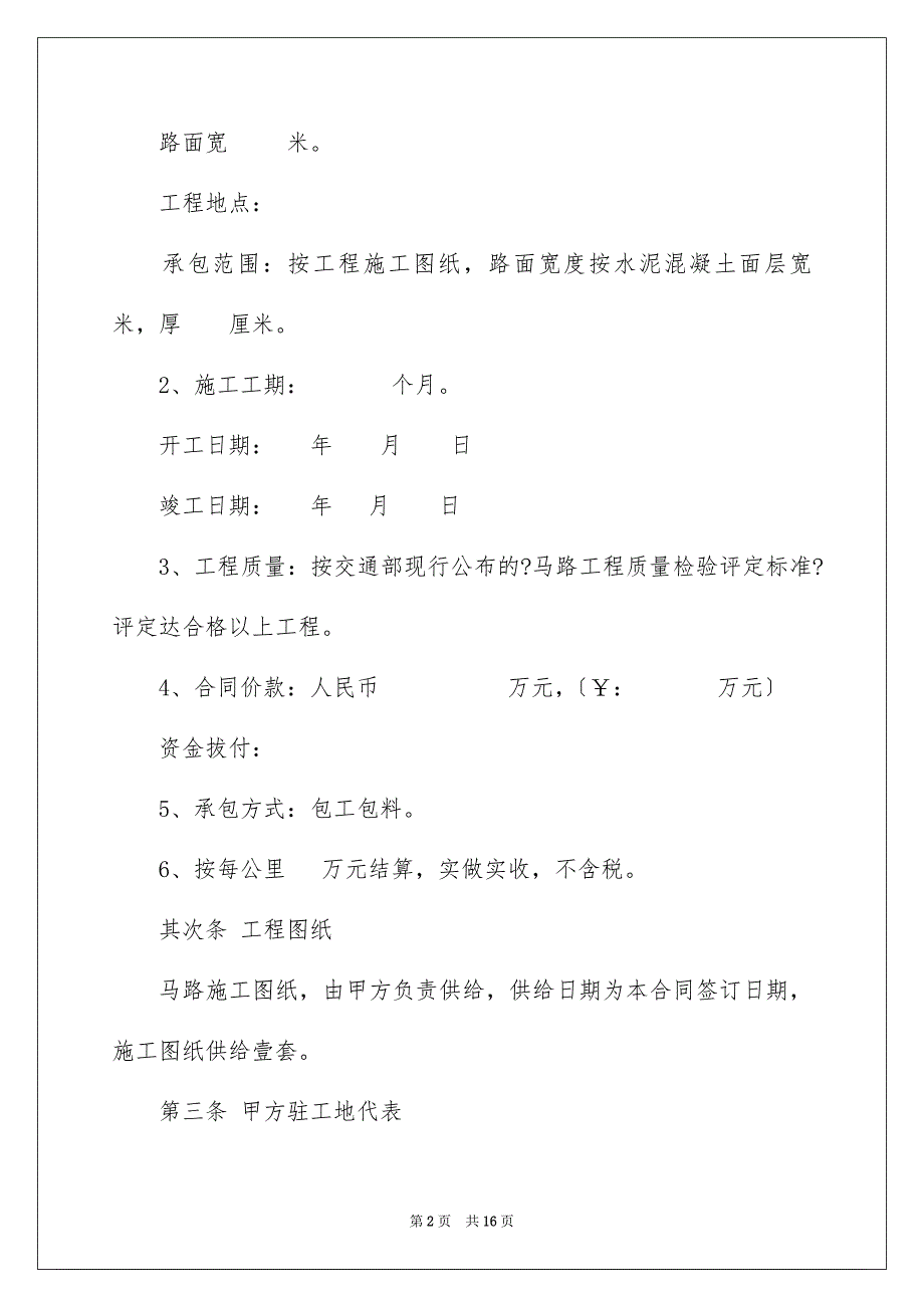 2023施工承包合同1117范文.docx_第2页