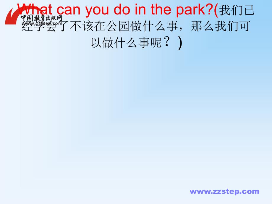 牛津上海版2BUnit4Inthepark优秀课件_第4页