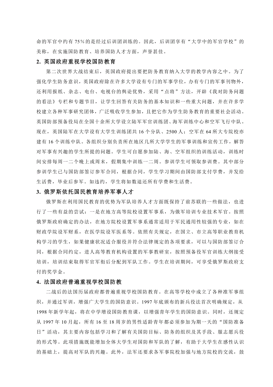 国防教育论文中外高校国防教育现状的比较研究.doc_第2页