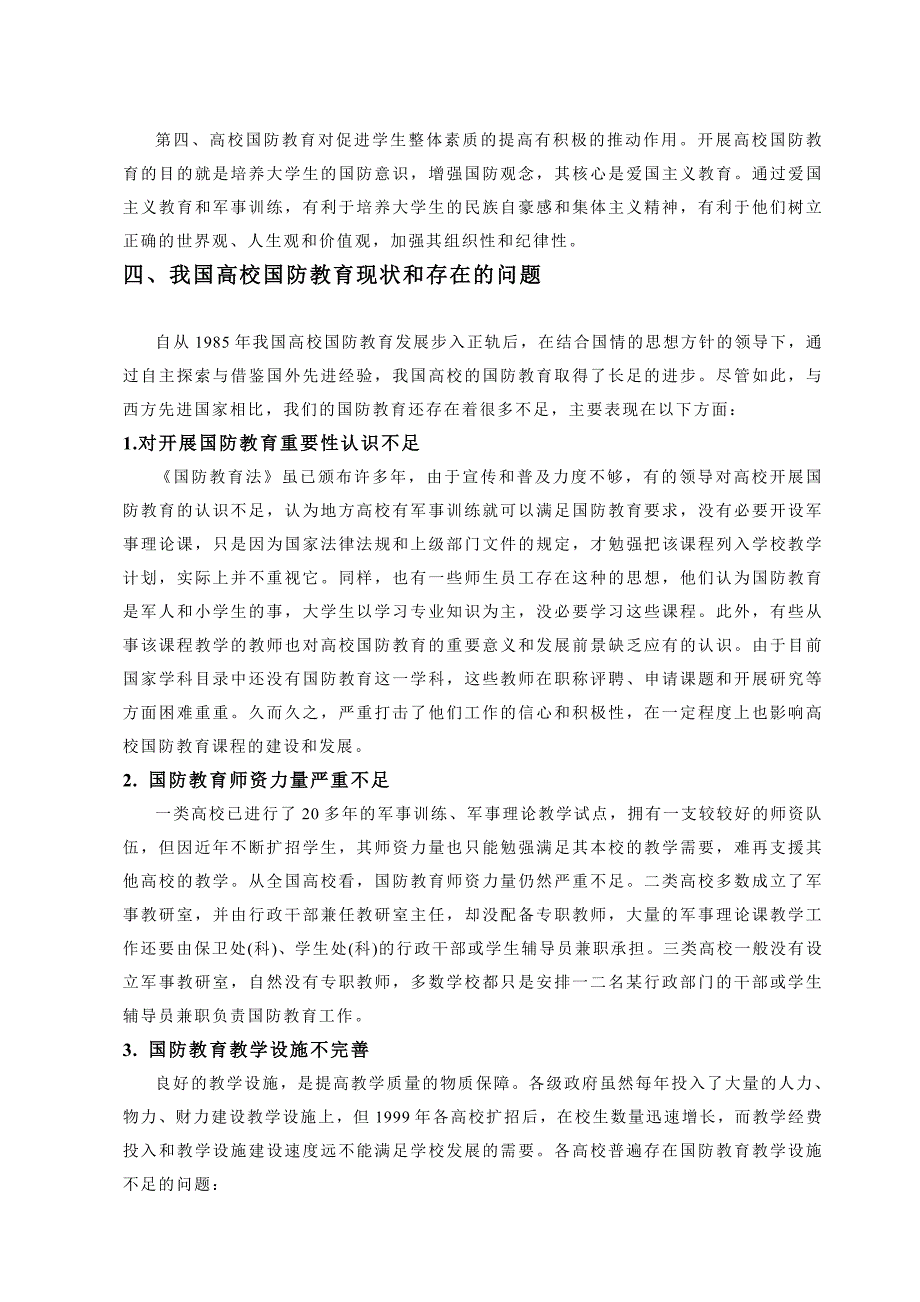 国防教育论文中外高校国防教育现状的比较研究.doc_第4页