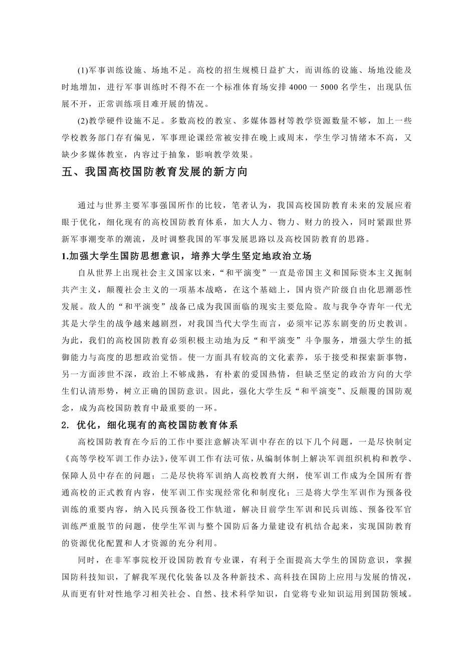 国防教育论文中外高校国防教育现状的比较研究.doc_第5页