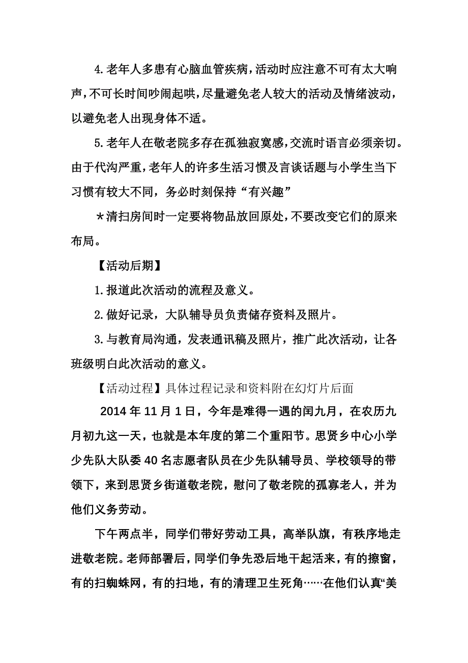 少先队活动课说课稿.doc_第3页