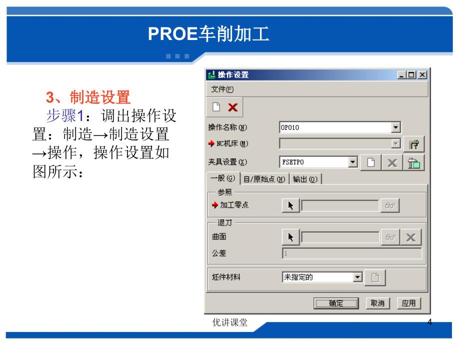 proe数控加工3(车削加工)【沐风教学】_第4页