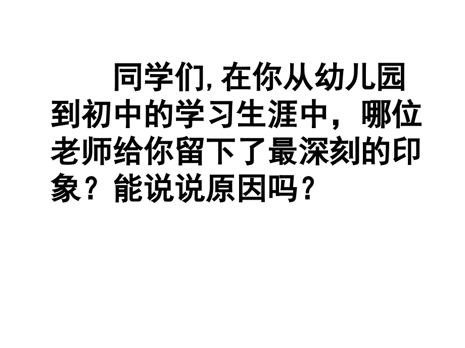 我的老师慕慧霞_第1页