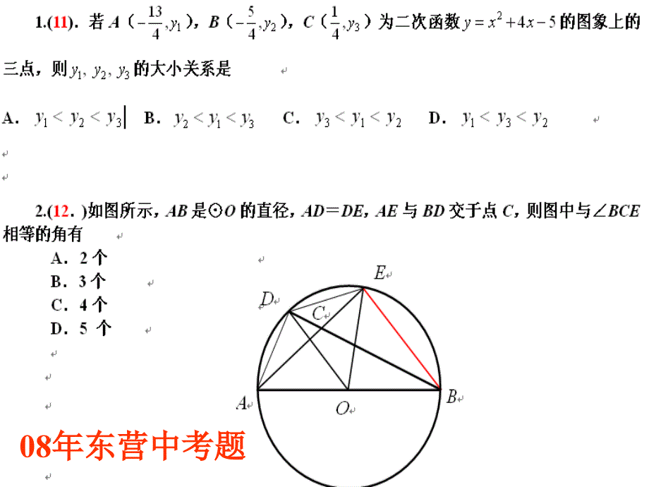 11.9二次函数_第2页