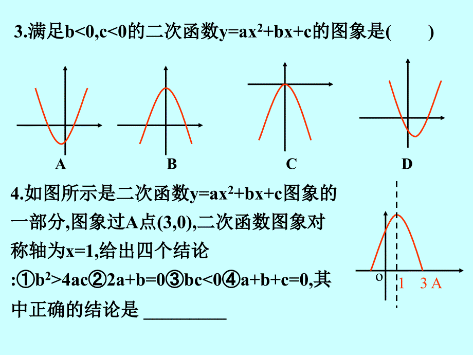 11.9二次函数_第3页