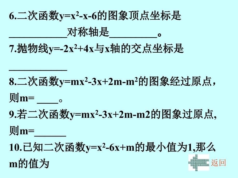 11.9二次函数_第5页