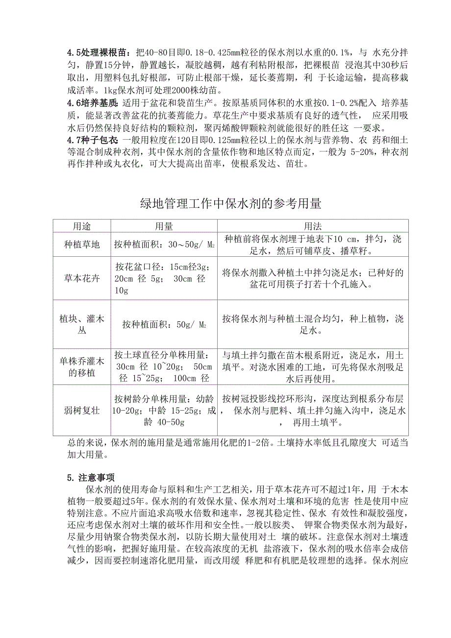 保水剂在园林绿化中的运用_第3页