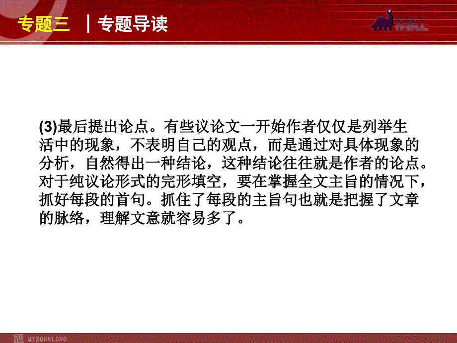 高考英语二轮复习精品课件第1模块 完形填空 专题3　议论文型完形填空_第3页