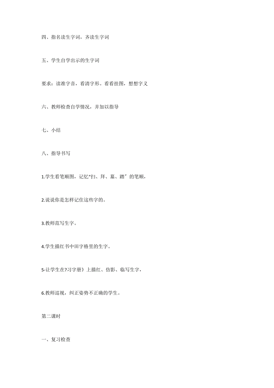 苏教版第四册《识字1》教学设计_第3页